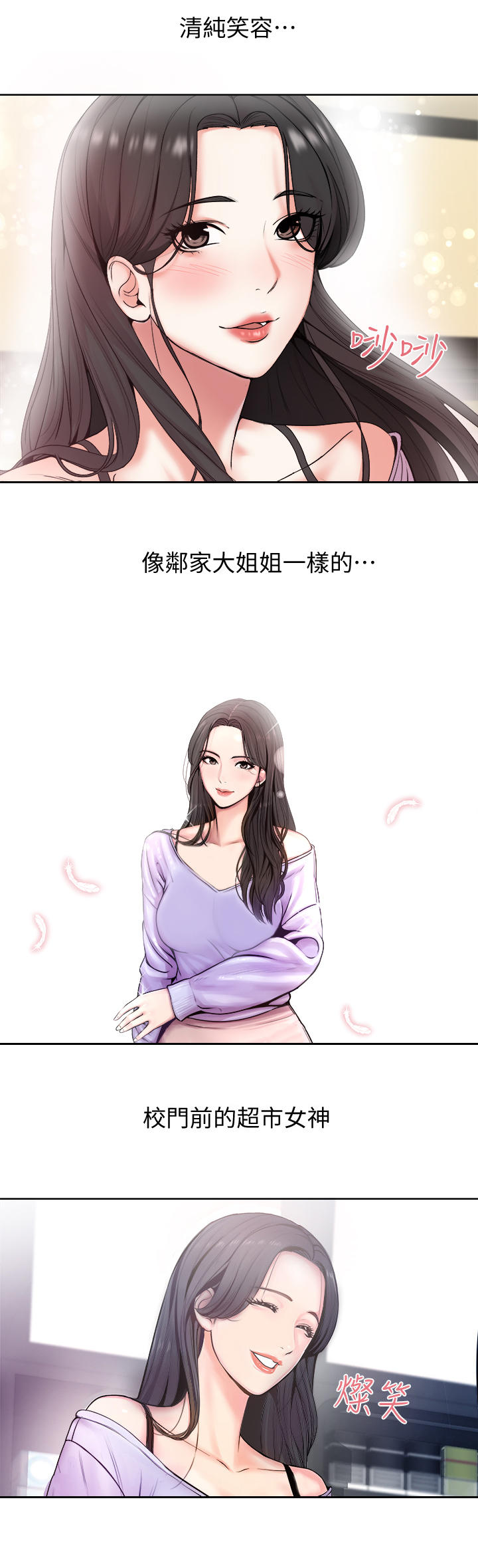 正邦的秘密漫画,第1章：女神2图