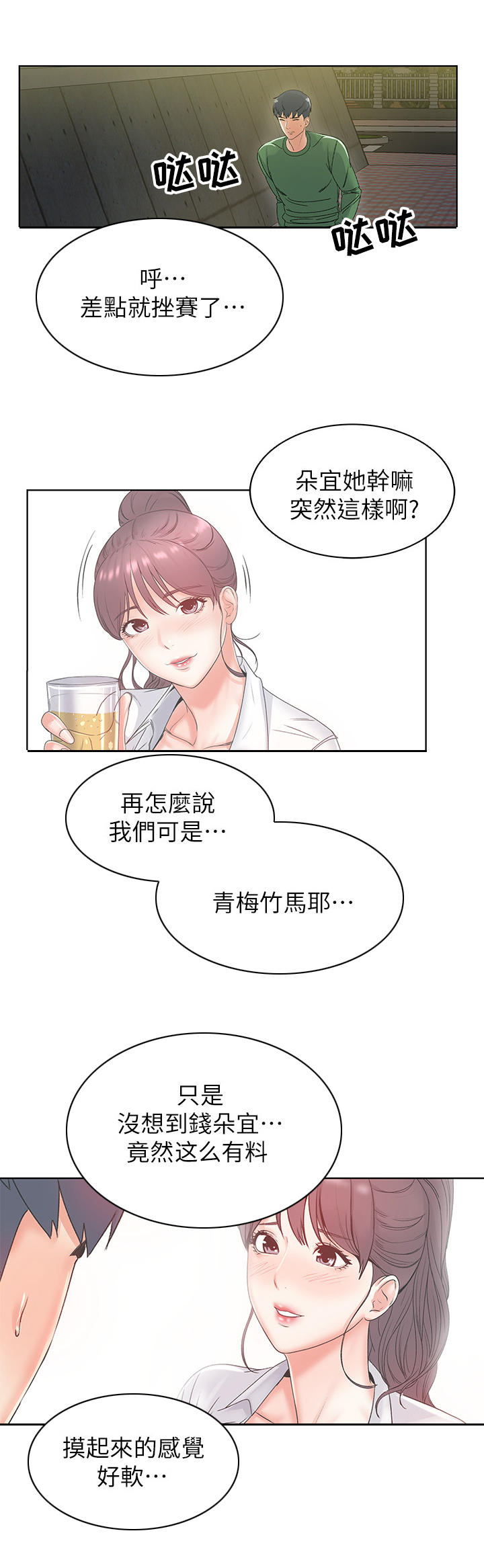 正邦的秘密漫画,第7章：心意3图