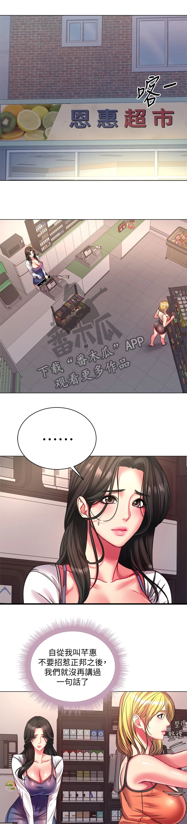 正邦的秘密漫画,第144章：不用你管4图