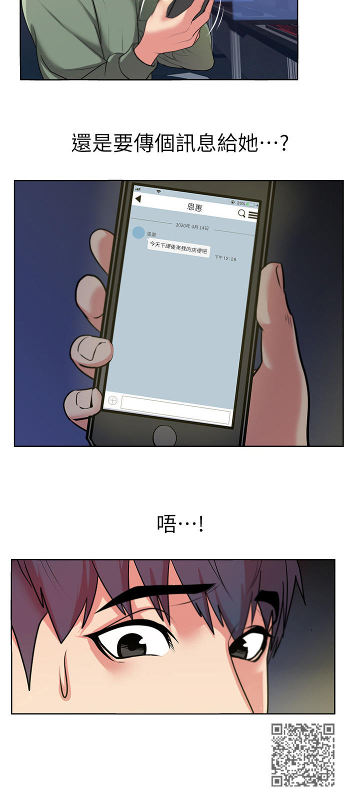 正邦的秘密漫画,第17章：冷漠2图
