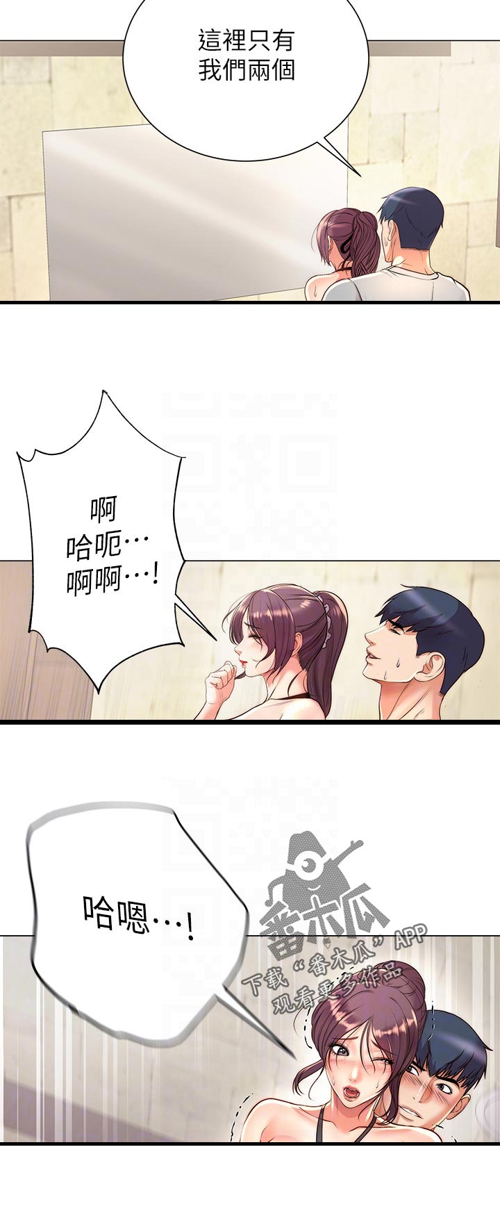 正邦的秘密漫画,第116章：只有我们两个2图