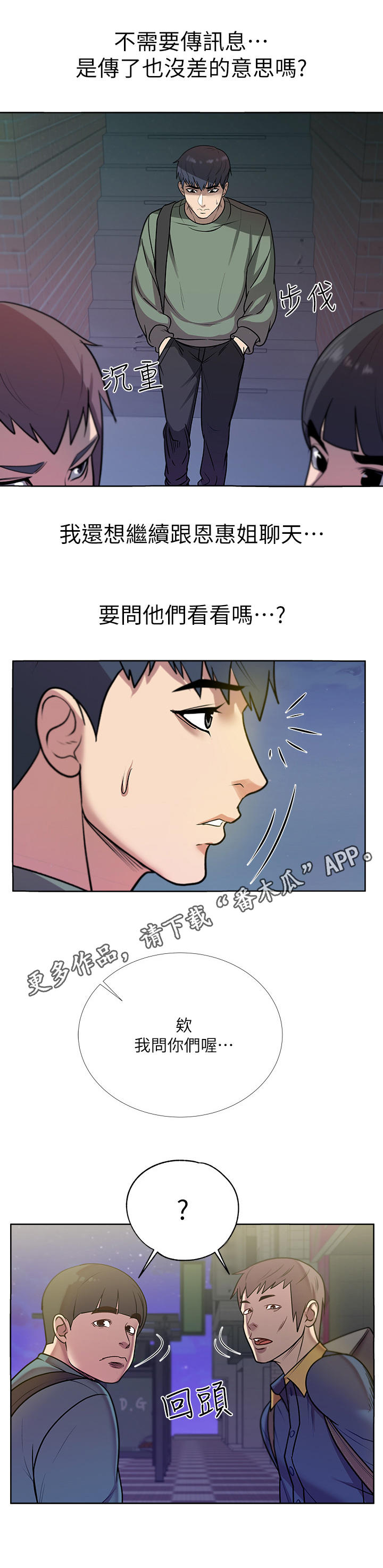 正邦的秘密漫画,第18章：讯息5图