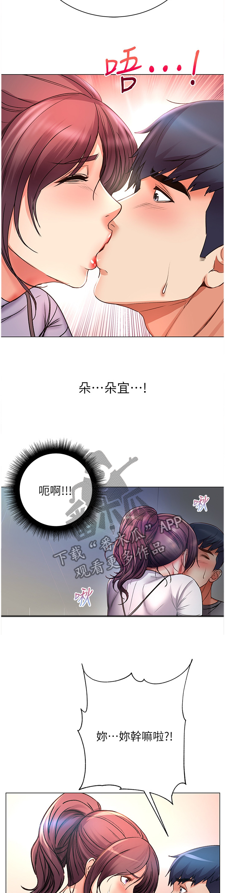 正邦的秘密漫画,第88章：主动1图