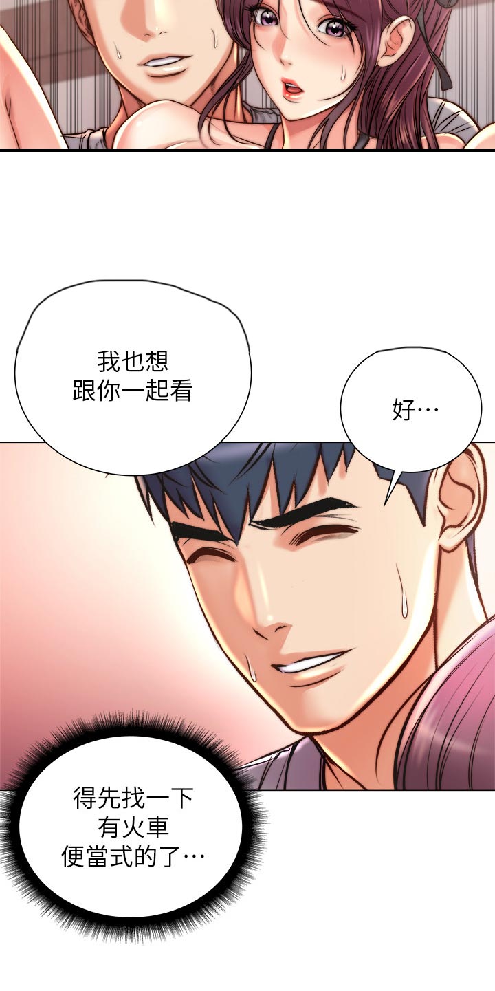 正邦的秘密漫画,第116章：只有我们两个4图