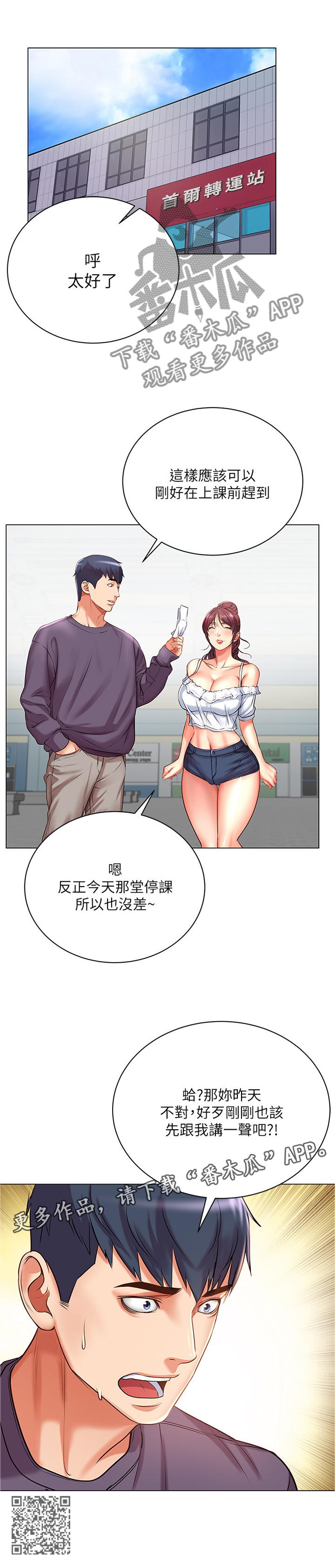 正邦的秘密漫画,第85章：我一定会努力2图