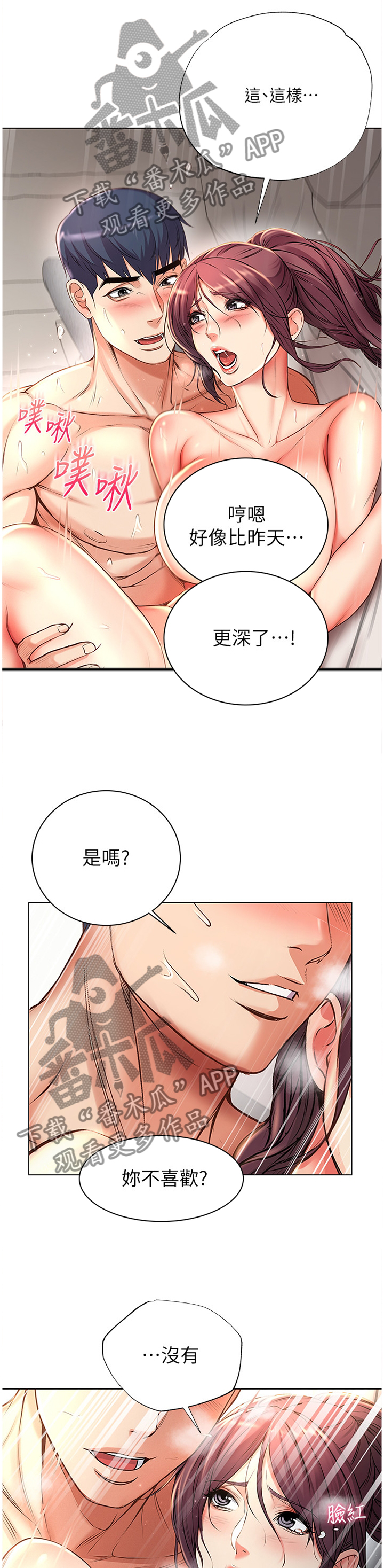 正邦的秘密漫画,第85章：我一定会努力2图