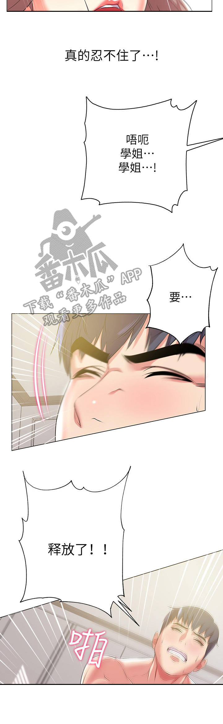 正邦的秘密漫画,第23章：绝景5图