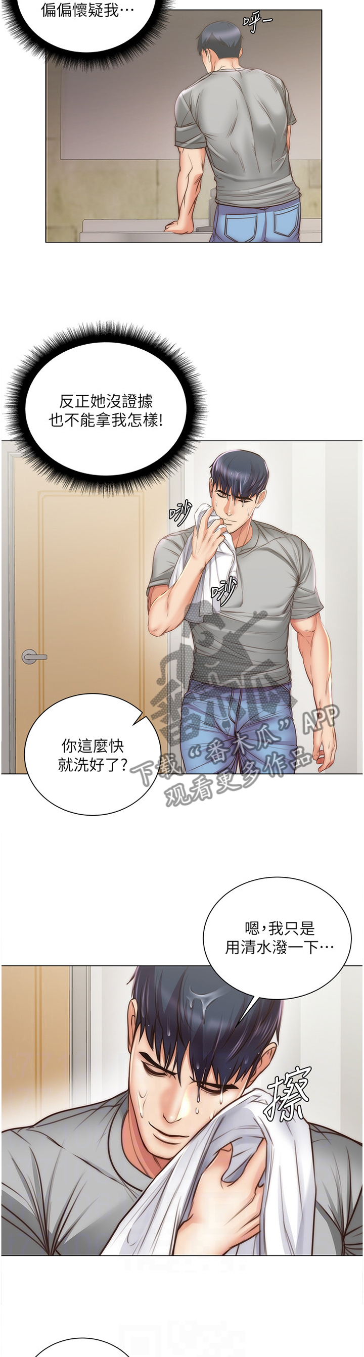 正邦的秘密漫画,第112章：还没准备好1图