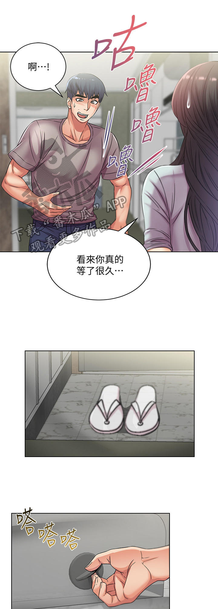 正邦的秘密漫画,第45章：拜访4图