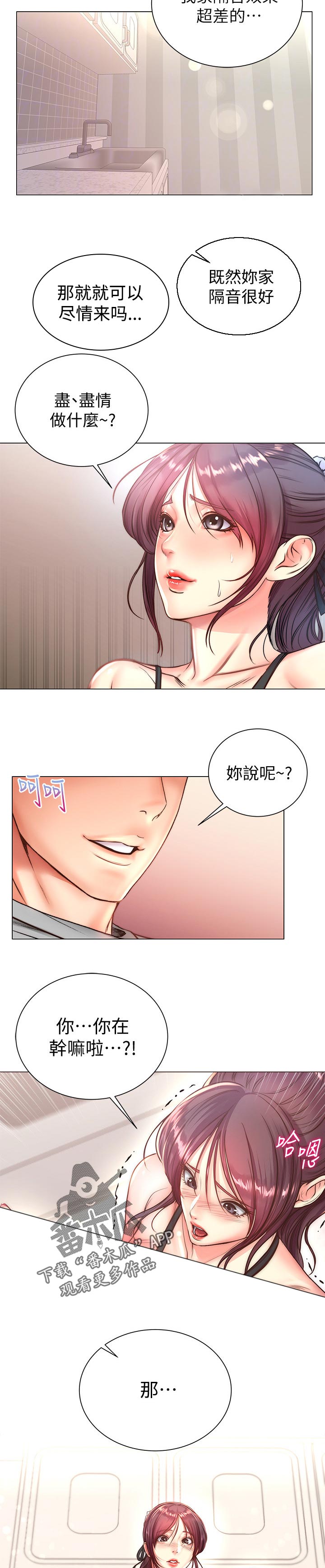 正邦的秘密漫画,第115章：有多喜欢我2图