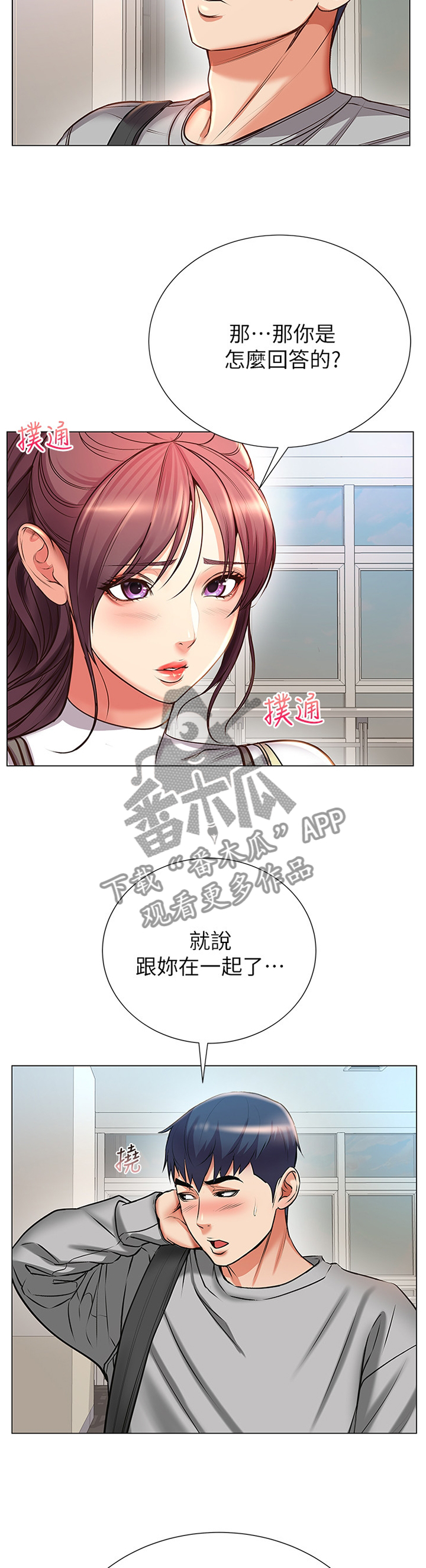 正邦的秘密漫画,第87章：吃醋3图