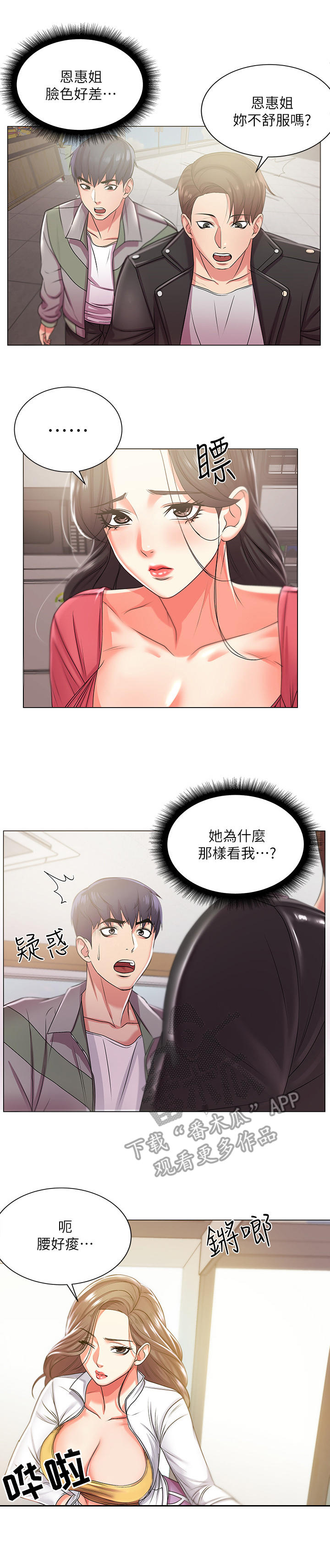 正邦的秘密漫画,第26章：摊牌4图