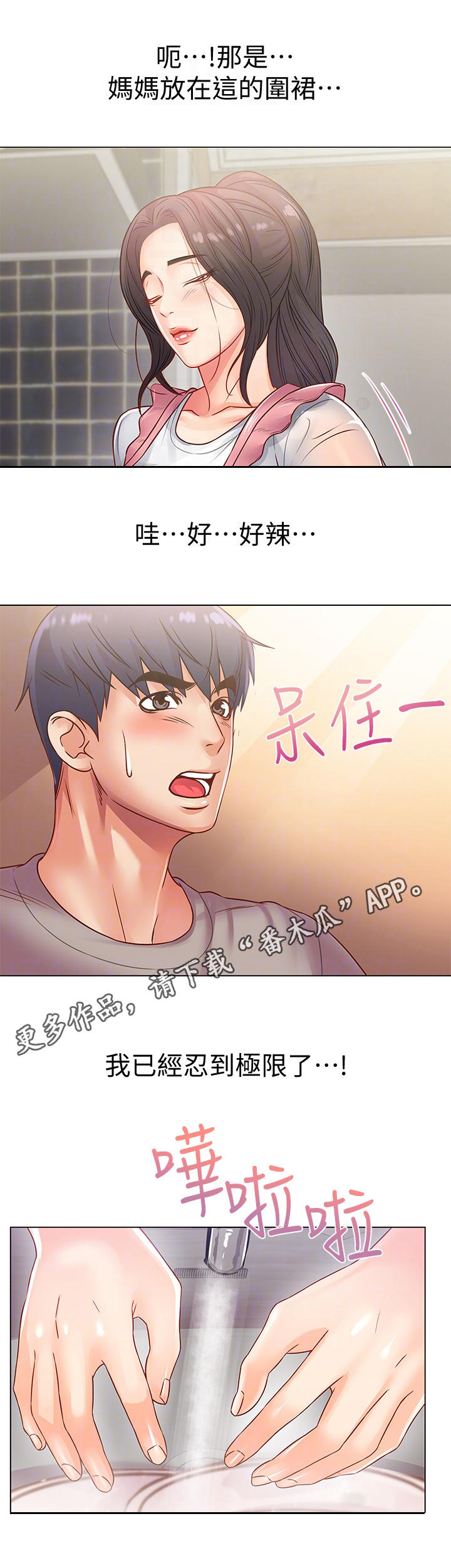 正邦的秘密漫画,第50章：挽留4图