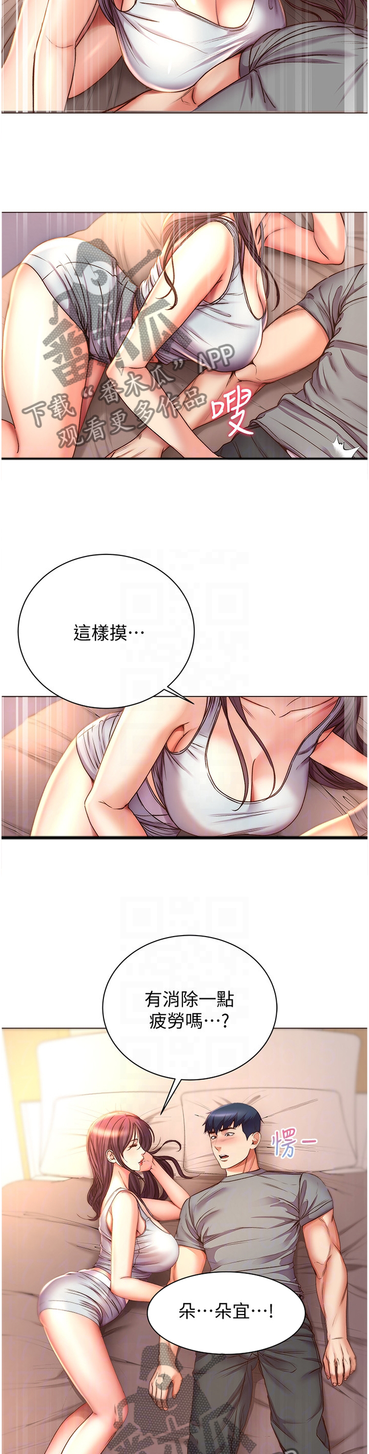 正邦的秘密漫画,第99章：我来帮你吧2图