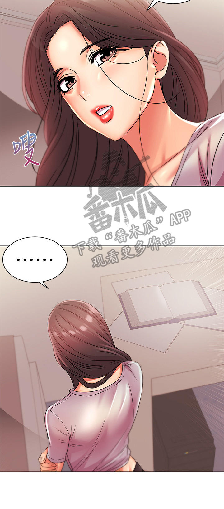 正邦的秘密漫画,第45章：拜访3图
