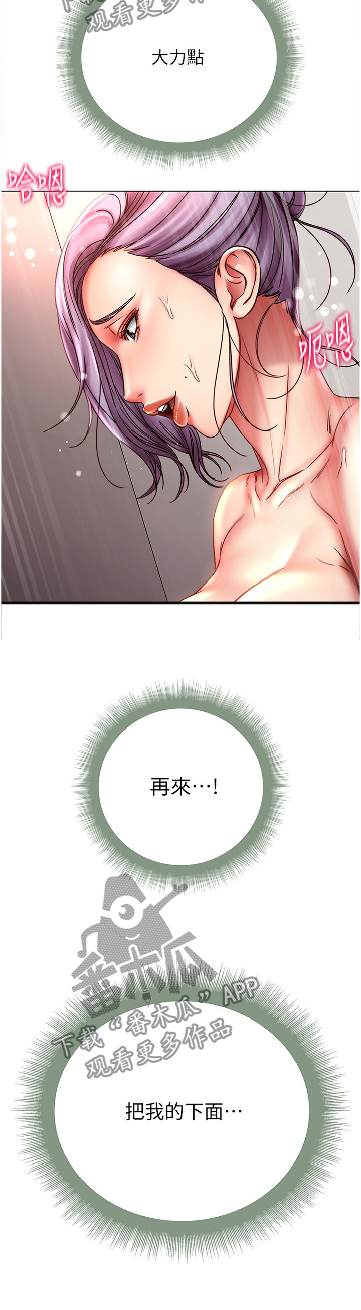 正邦的秘密漫画,第93章：超级舒服5图