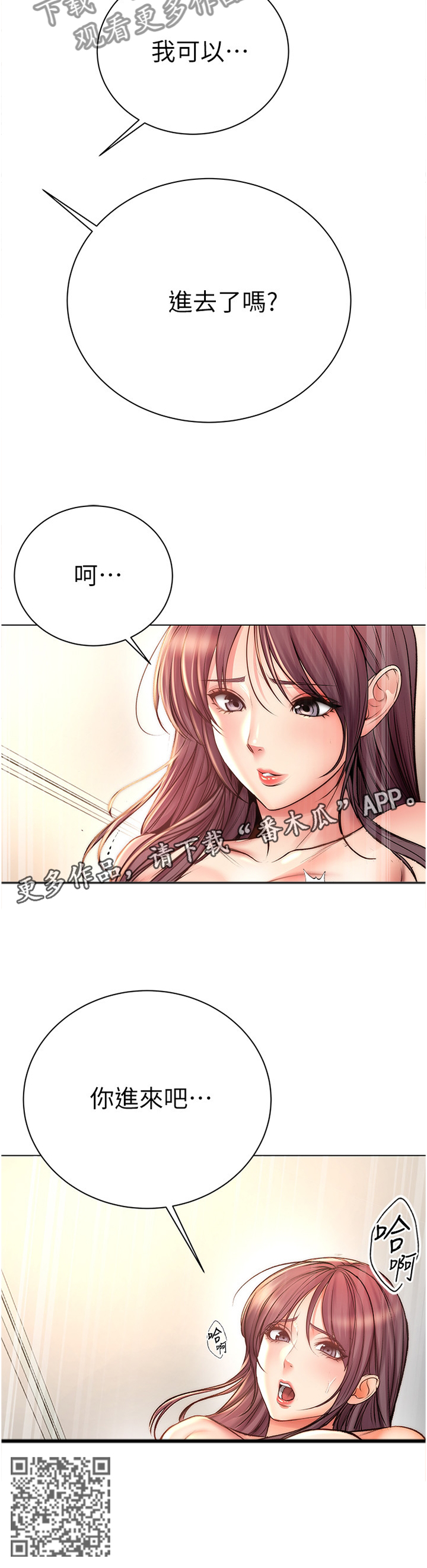 正邦的秘密漫画,第101章：可以吗?3图