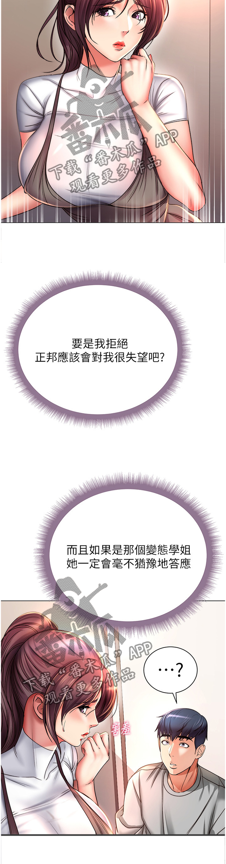 正邦的秘密漫画,第91章：刺激2图