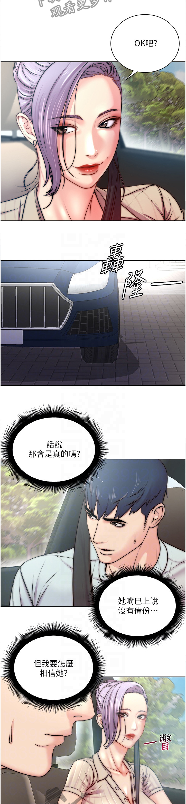 正邦的秘密漫画,第122章：朋友是谁？3图