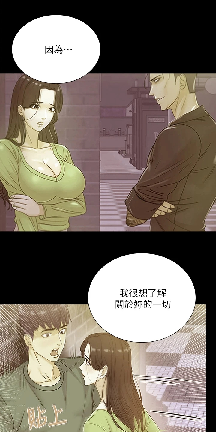 正邦的秘密漫画,第152章：好好珍惜4图
