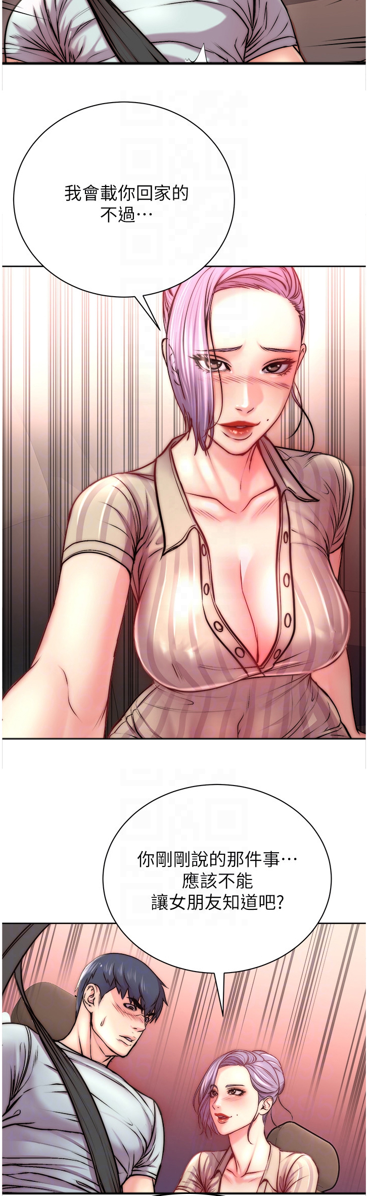 正邦的秘密漫画,第123章：是他？5图