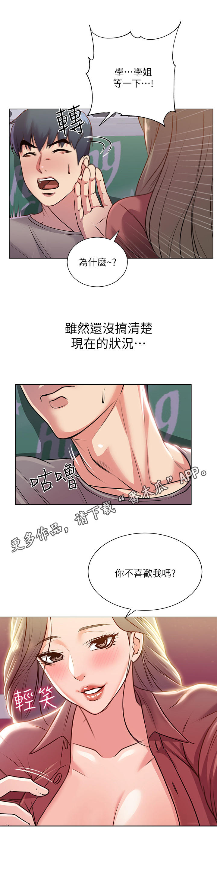 正邦的秘密漫画,第22章：本能4图