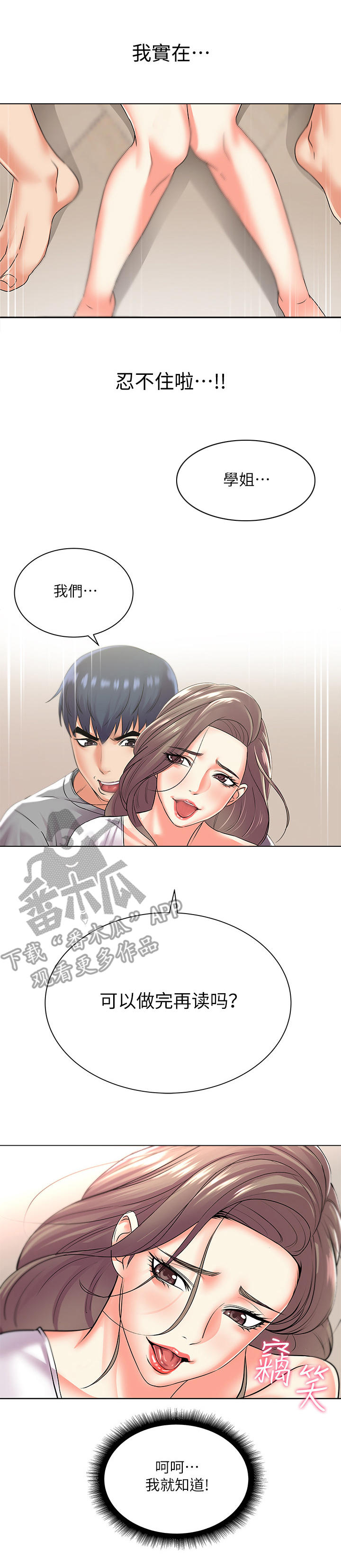 正邦的秘密漫画,第36章：得逞2图