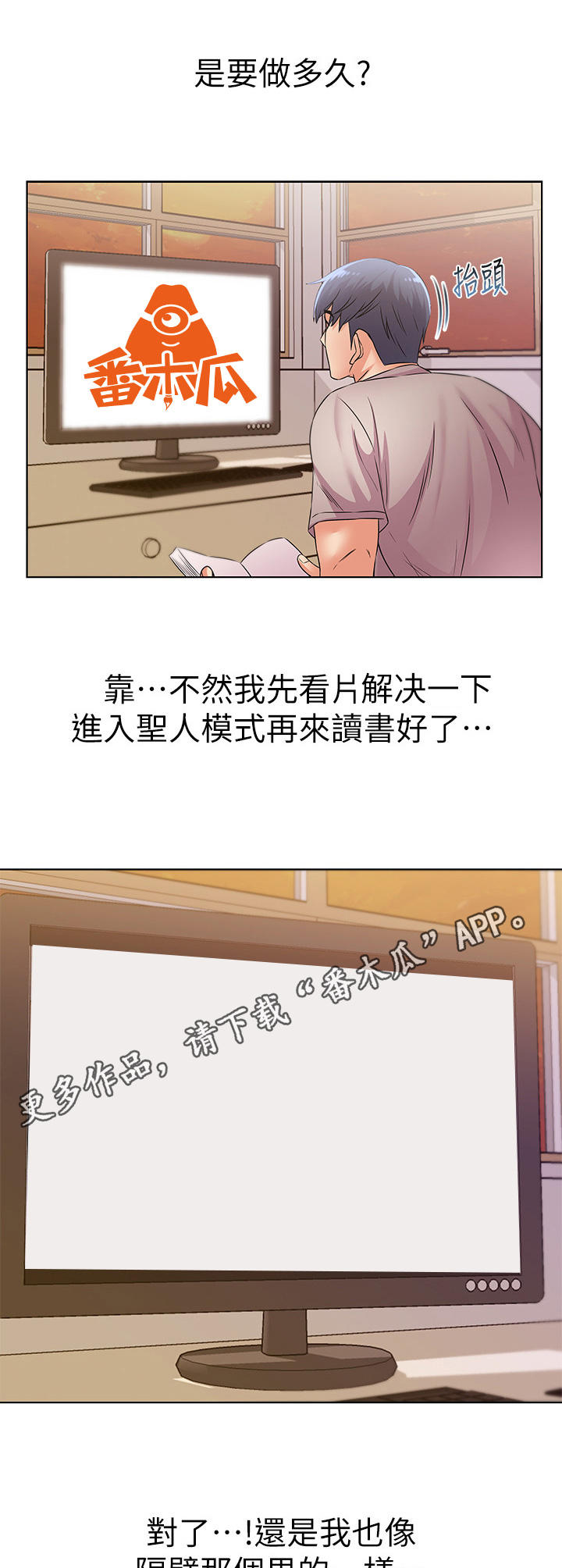 正邦的秘密漫画,第43章：邻居5图