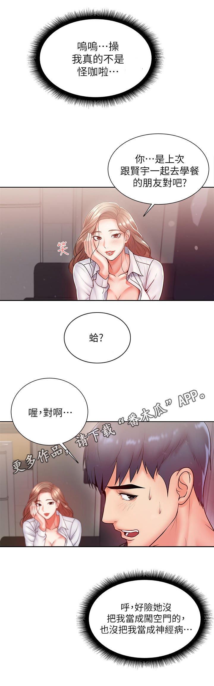正邦的秘密漫画,第12章：幻想3图