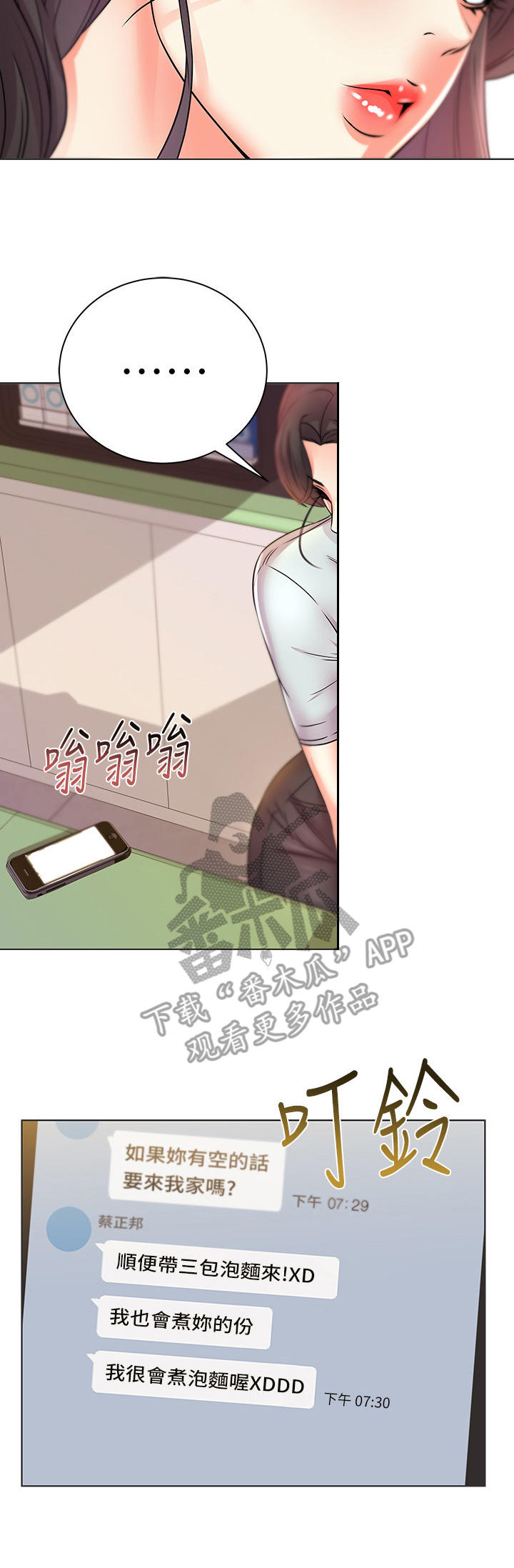 正邦的秘密漫画,第44章：邀请4图