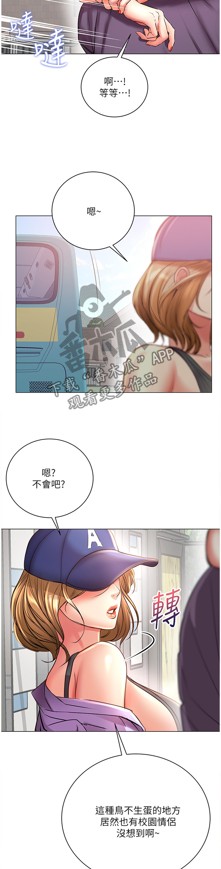 正邦的秘密漫画,第86章：校园情侣4图