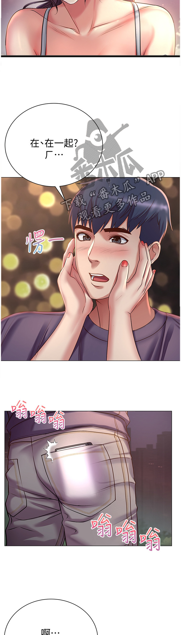 正邦的秘密漫画,第80章：主动5图