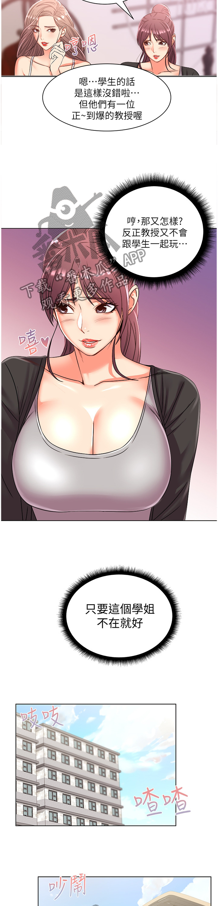 正邦的秘密漫画,第53章：女生都这样吗?3图