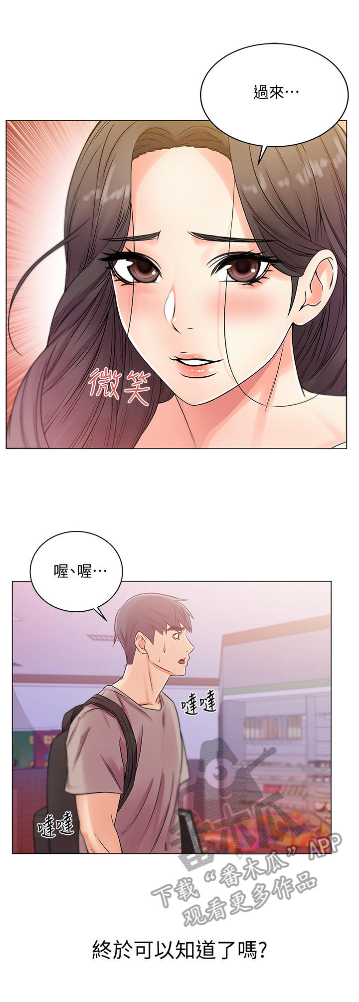 正邦的秘密漫画,第38章：变脸1图