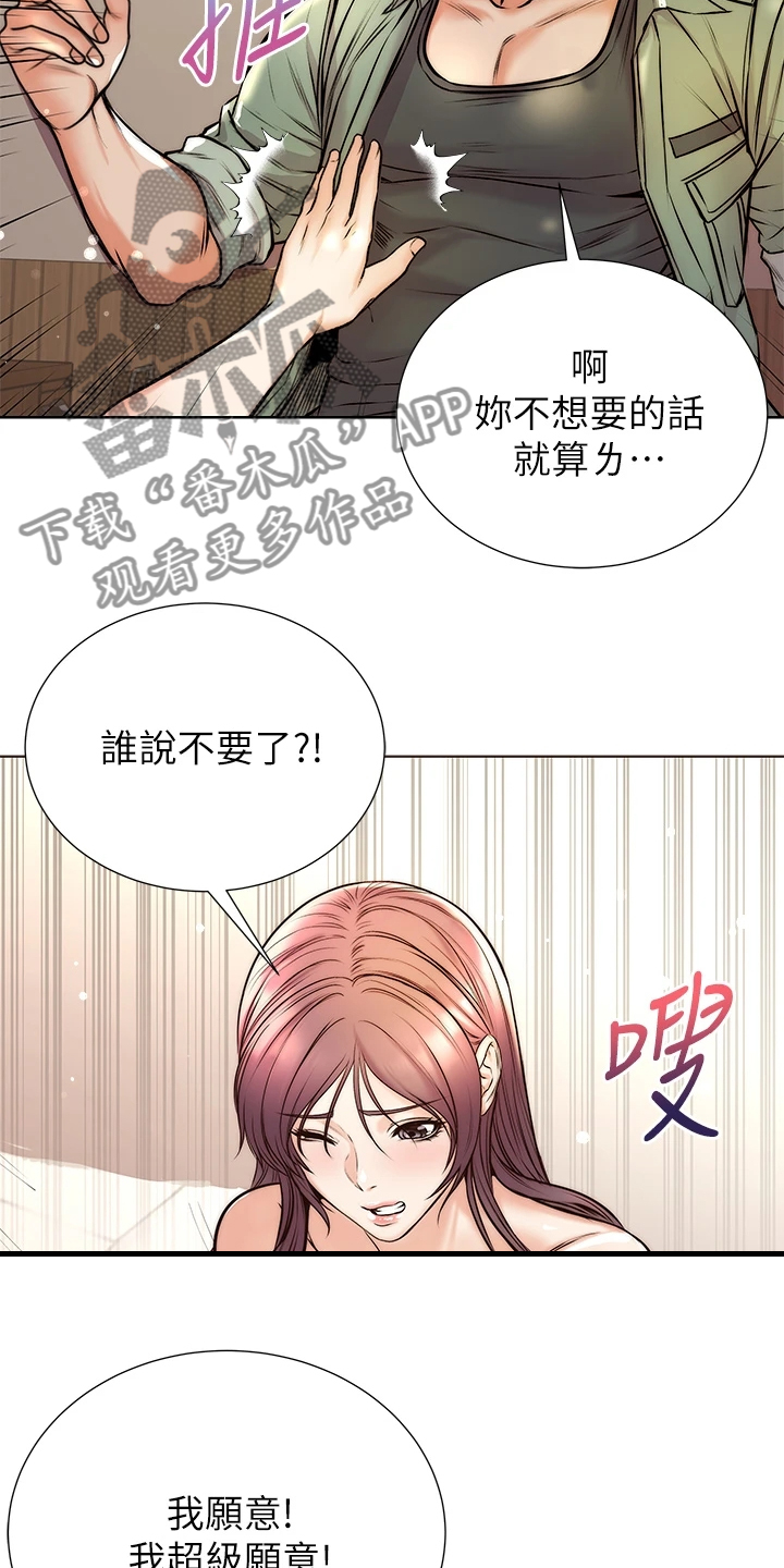 正邦的秘密漫画,第157章：不跟你计较4图