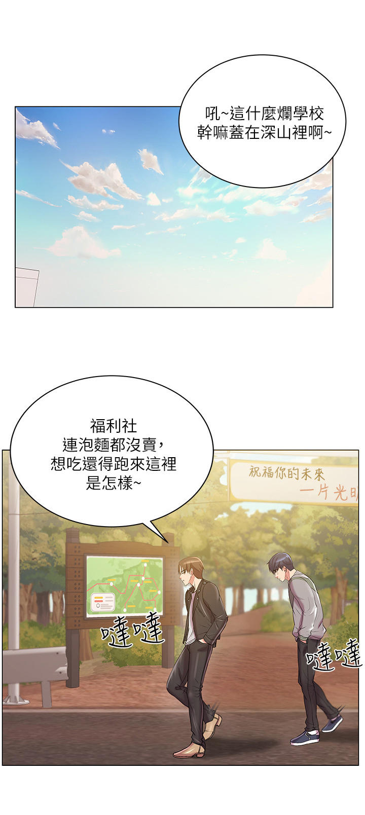 正邦的秘密漫画,第26章：摊牌1图