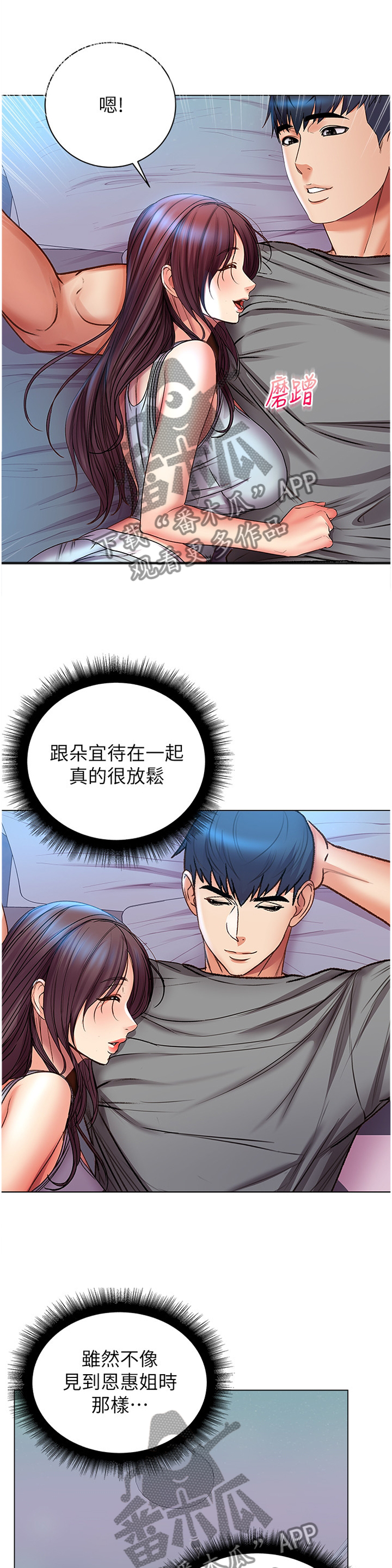 正邦的秘密漫画,第98章：这样就好5图