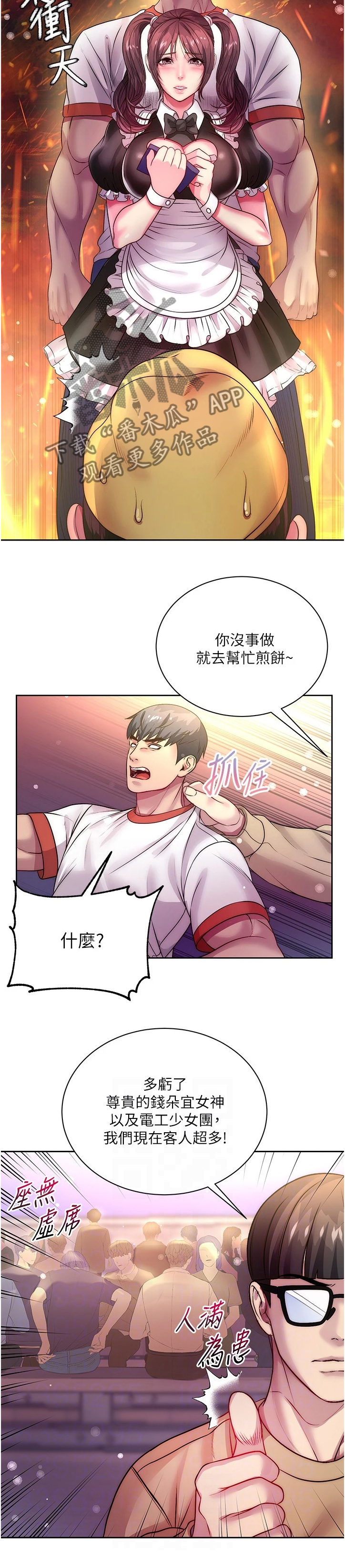 正邦的秘密漫画,第140章：因为你才开心5图