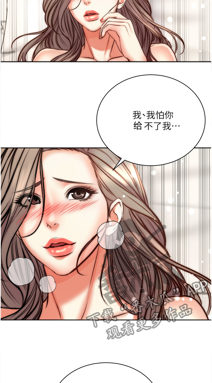 正邦的秘密漫画,第125章：准备好了2图