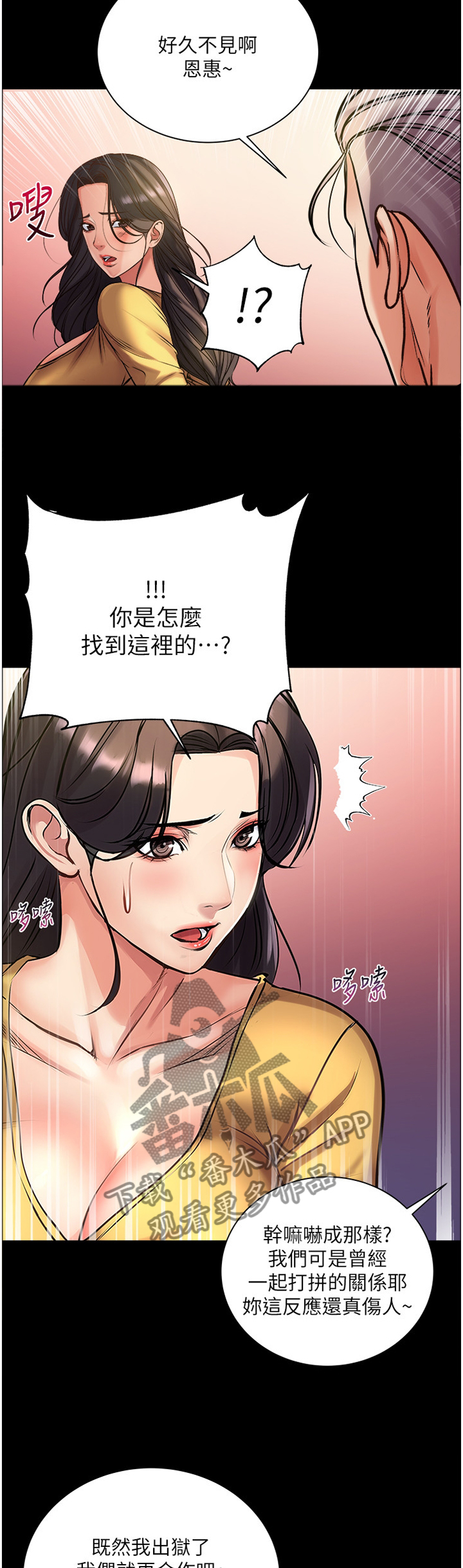 正邦的秘密漫画,第68章：复仇3图