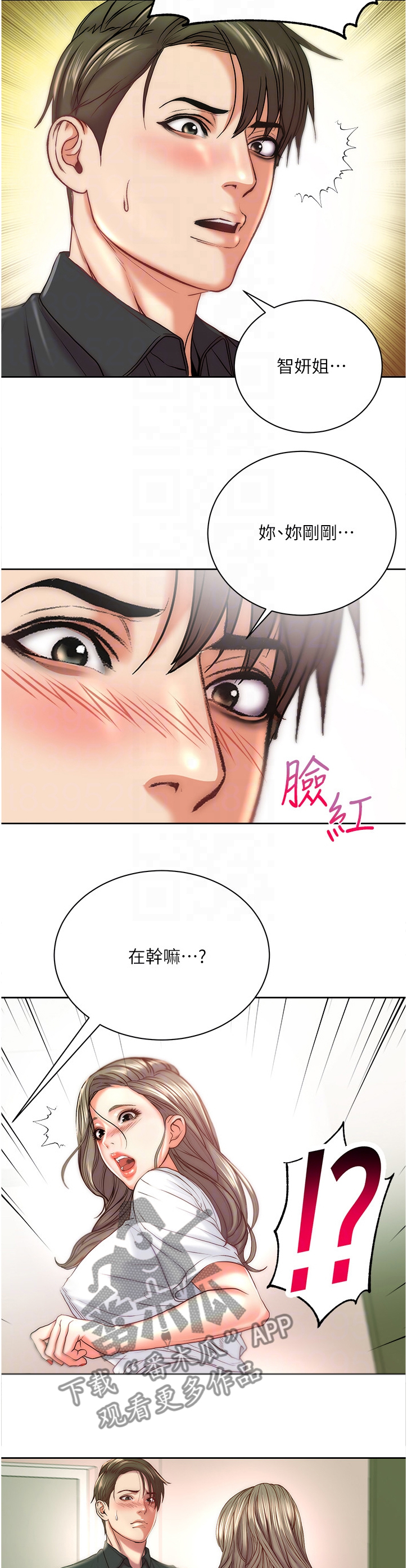 正邦的秘密漫画,第124章：我都不介意4图