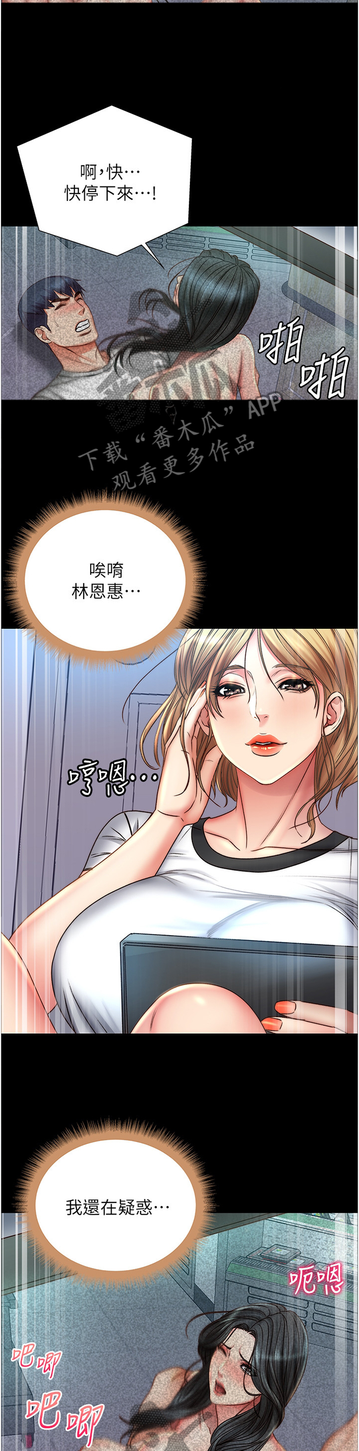 正邦的秘密漫画,第96章：早就知晓3图