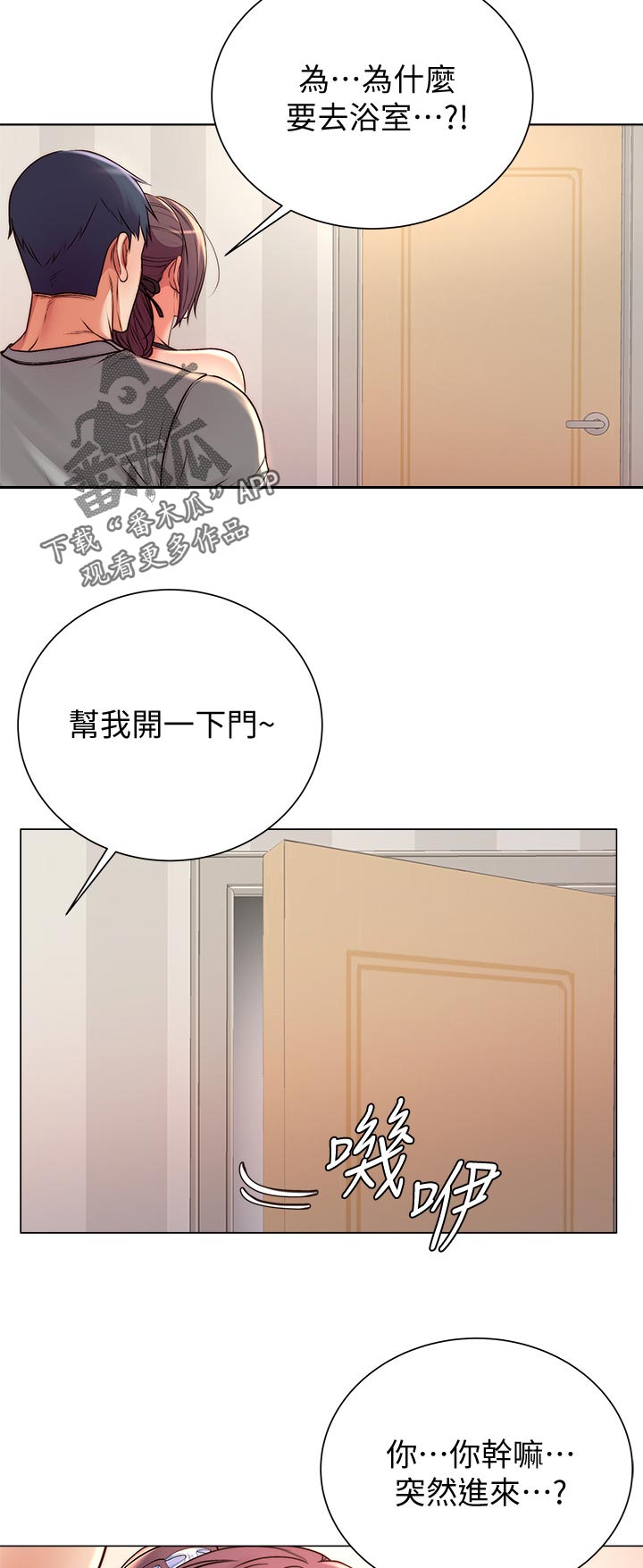 正邦的秘密漫画,第116章：只有我们两个3图