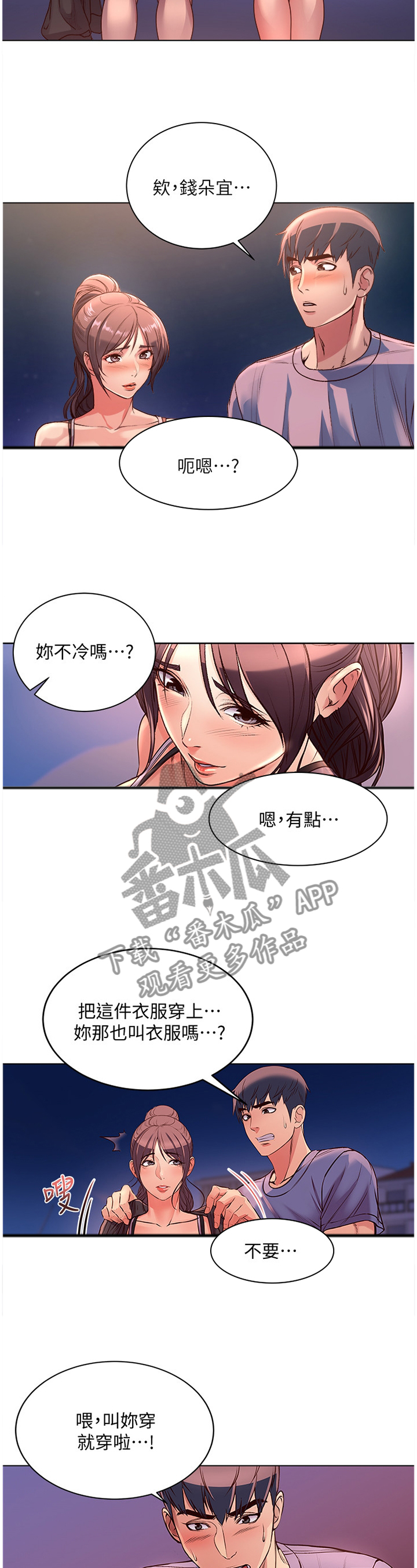 正邦的秘密漫画,第61章：滤镜视角2图