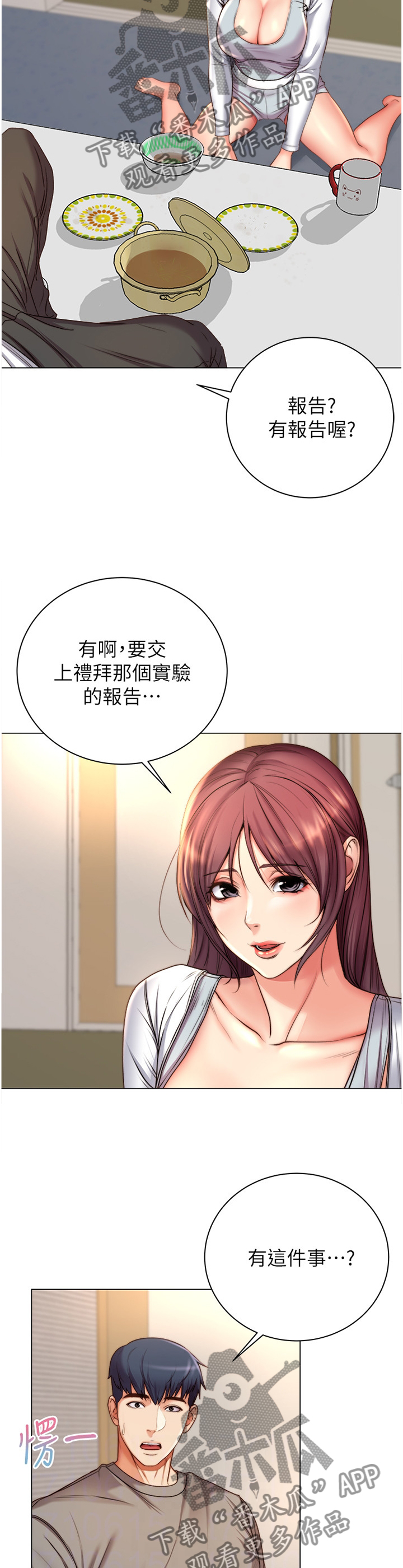 正邦的秘密漫画,第98章：这样就好3图