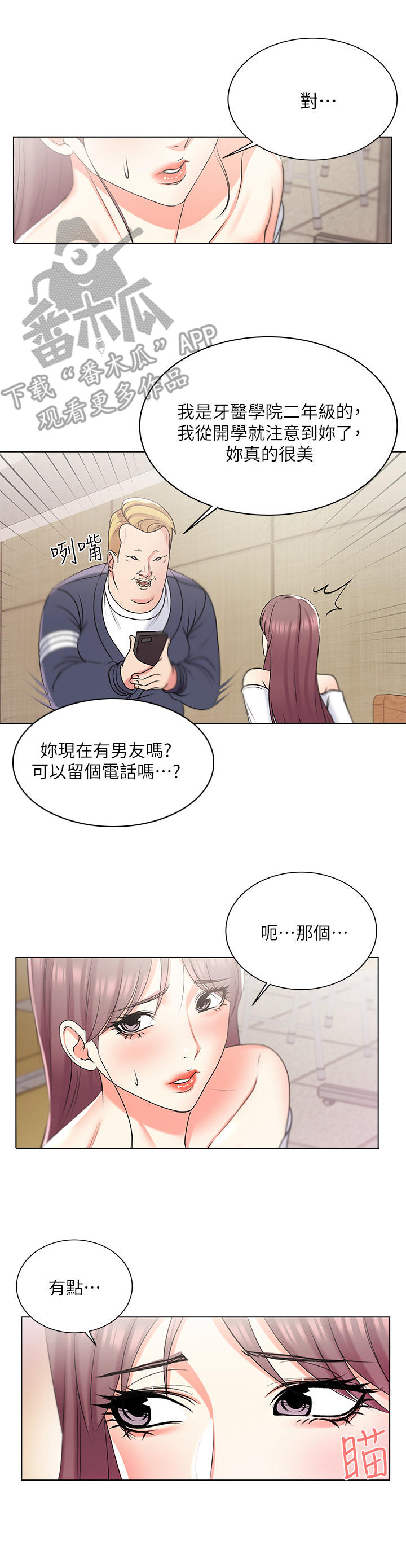正邦的秘密漫画,第28章：搭讪3图