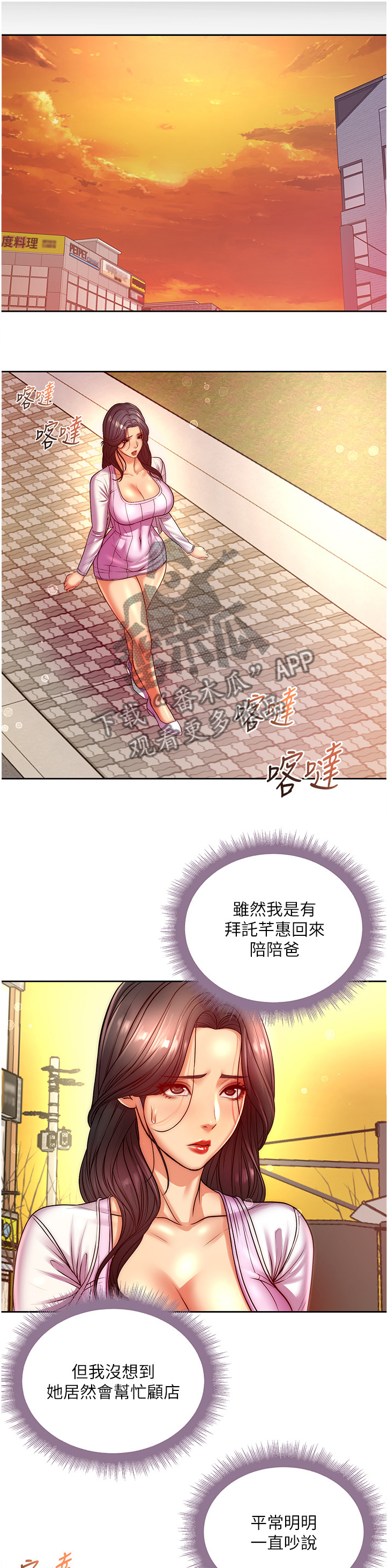 正邦的秘密漫画,第129章：希望她不要回来3图