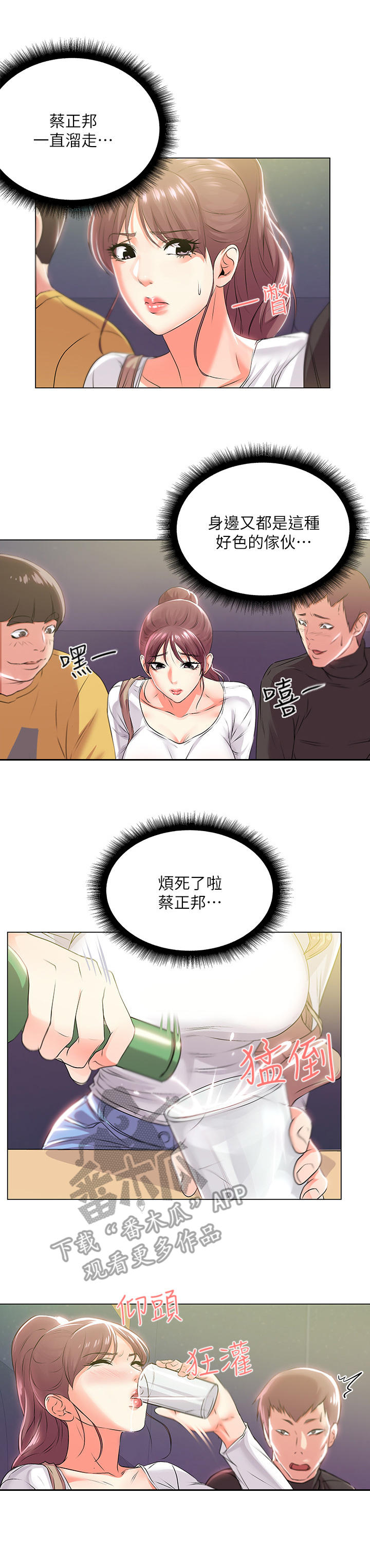 正邦的秘密漫画,第24章：偷跑4图