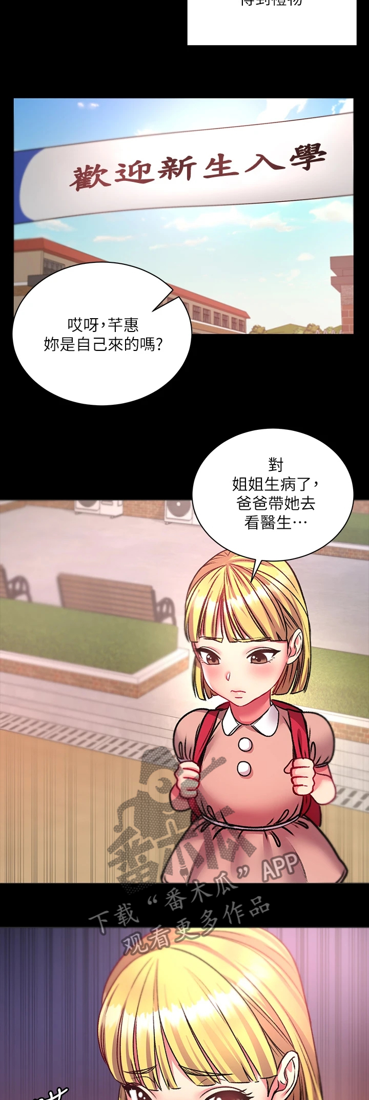 正邦的秘密漫画,第146章：所有人都只爱她4图