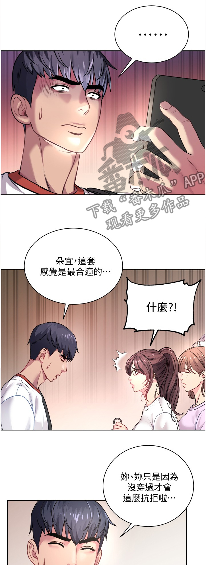正邦的秘密漫画,第138章：漂亮服装1图